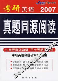 2007考研英語真題同源閱讀 2007考研英語真題同源閱讀