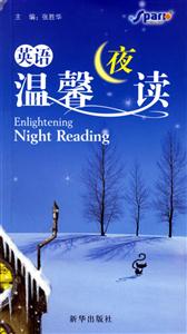 星火英語_溫馨夜讀 星火英語_溫馨夜讀