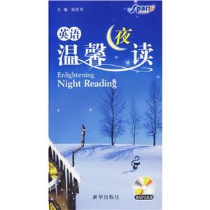 星火英語_溫馨夜讀I 星火英語_溫馨夜讀I