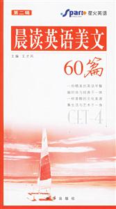 CET4晨讀英語美文60篇:第二輯 CET4晨讀英語美文60篇:第二輯