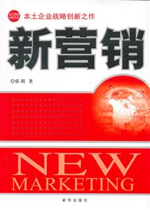 新?tīng)I(yíng)銷(xiāo) 新?tīng)I(yíng)銷(xiāo)