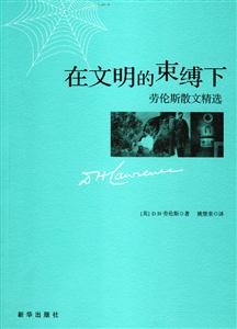 在文明的束縛下 在文明的束縛下