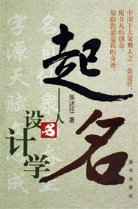 起名人名設計學 起名人名設計學
