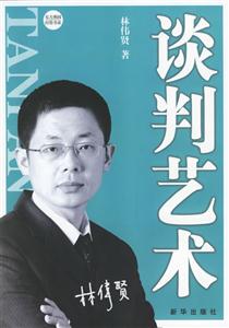 談判藝術 談判藝術