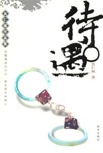 肖仁福作品集待遇 肖仁福作品集待遇