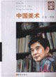 文本2006中國美術 文本2006中國美術