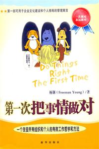 第一次把事情做對 第一次把事情做對