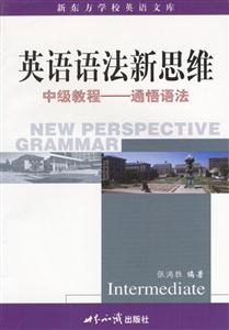 英語語法新思維_中級教程 英語語法新思維_中級教程