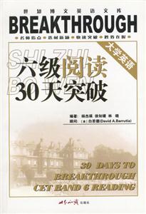 六級閱讀30天突破 六級閱讀30天突破