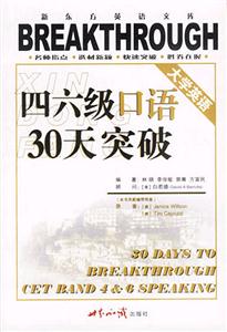 大學英語四六級口語考試30天突破 大學英語四六級口語考試30天突破