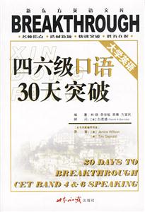 大學英語四六級_口語30天突破_磁帶 大學英語四六級_口語30天突破_磁帶