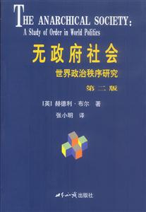 無政府社會 無政府社會