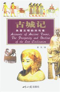 探索古文明古城記失落文明的興與衰 探索古文明古城記失落文明的興與衰