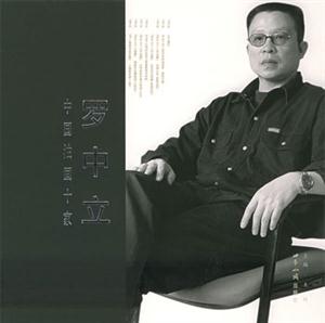 中國油畫十家:羅中立 中國油畫十家:羅中立