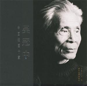 中國油畫十家:吳冠中 中國油畫十家:吳冠中
