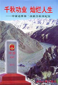 千秋功業燦爛人生 千秋功業燦爛人生