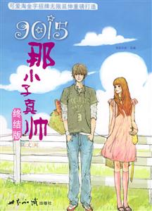 9015:那小子真帥:征文閣 9015:那小子真帥:征文閣