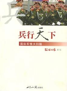 樂行天下:國際軍情大掃描 樂行天下:國際軍情大掃描