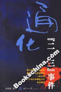 通化“二三”事件 通化“二三”事件
