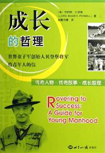 成長的哲理 成長的哲理