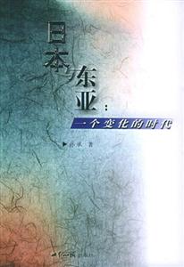 日本與東亞 日本與東亞