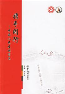 攜手同行:中非人民友情寫真 攜手同行:中非人民友情寫真