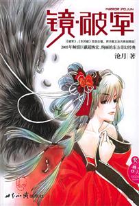 滄月鏡/破軍 滄月鏡/破軍