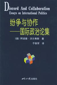 紛爭與協(xié)作