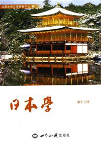日本學 日本學