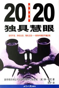 獨具慧眼 獨具慧眼