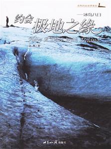 約會極地之緣:冰島八日 約會極地之緣:冰島八日