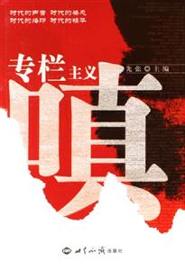 專欄主義嗔 專欄主義嗔