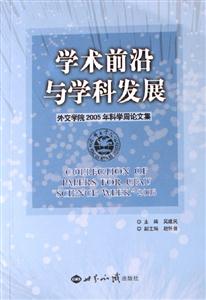 學(xué)術(shù)前沿與學(xué)科發(fā)展 學(xué)術(shù)前沿與學(xué)科發(fā)展