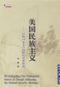 美國民族主義 美國民族主義