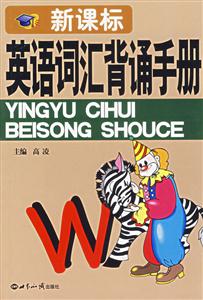 英語詞匯背育手冊