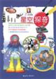 星空探奇科學創作藝術小小達芬奇 星空探奇科學創作藝術小小達芬奇