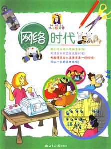 網絡時代 網絡時代
