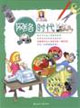 網絡時代科學創作藝術小小達芬奇 網絡時代科學創作藝術小小達芬奇