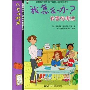 我怎么辦?別人笑話我 我怎么辦?別人笑話我