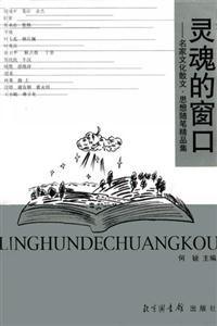 靈魂的窗口 靈魂的窗口