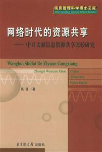 網絡時代的資源共享