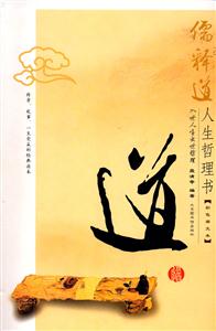 儒釋道人生哲理書:道 儒釋道人生哲理書:道