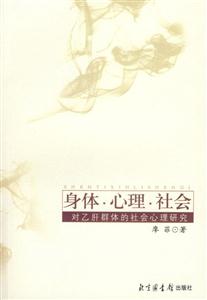 身體心理社會 身體心理社會