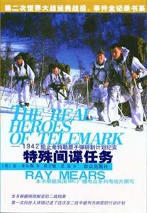 第二次世界大戰經典戰役事件全記錄書系特殊間諜任務 第二次世界大戰經典戰役事件全記錄書系特殊間諜任務