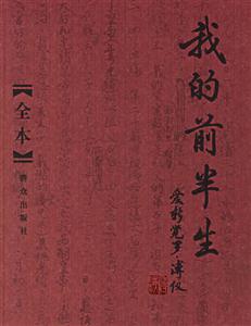 《我的前半生》 《我的前半生》
