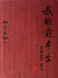 我的前半生[全本]