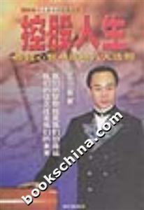 控股人生:卓越心智與成功八大法則 控股人生:卓越心智與成功八大法則