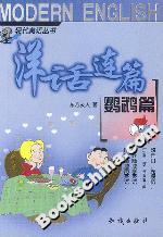 洋話連篇:鸚鵡篇 洋話連篇:鸚鵡篇