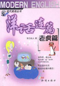 洋話連篇老虎篇 洋話連篇老虎篇