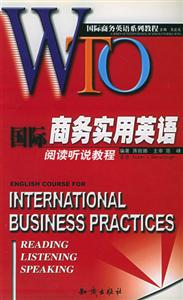 國際商務實用英語 國際商務實用英語
